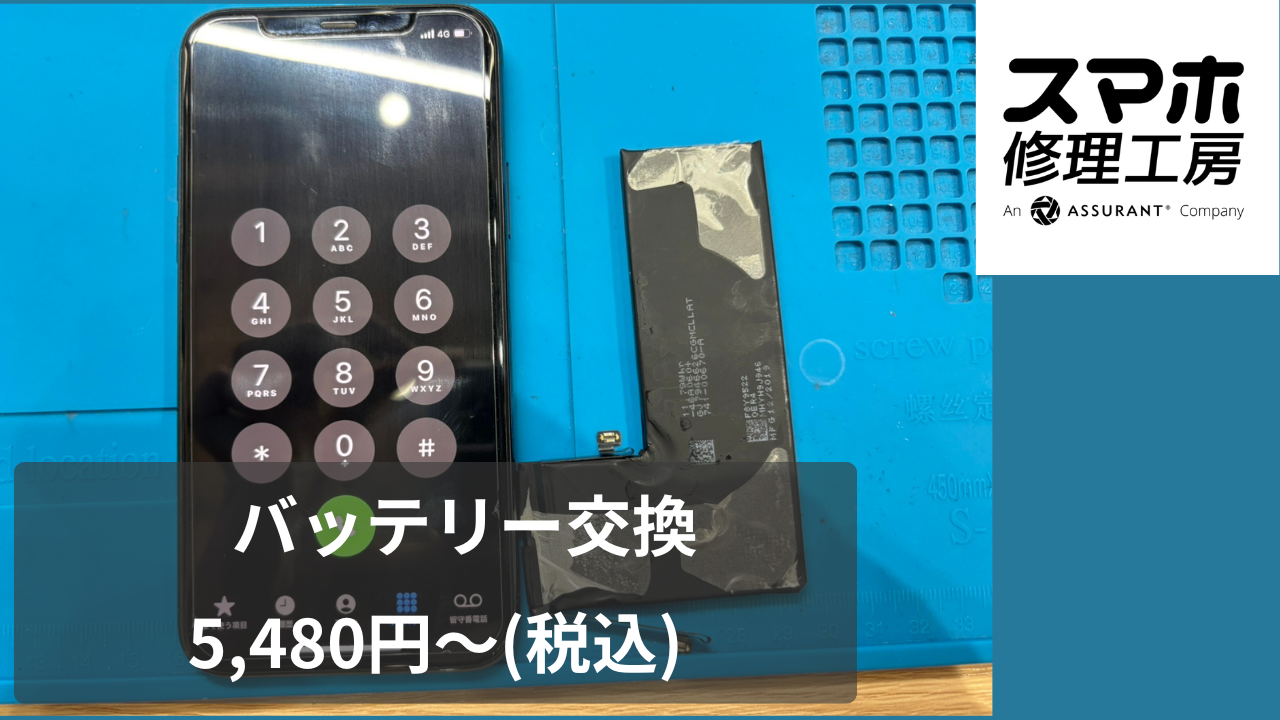 iPhone11Pro(アイフォン11プロ)のバッテリー交換なら【スマホ修理工房 池袋P'パルコ本店】にお任せください！